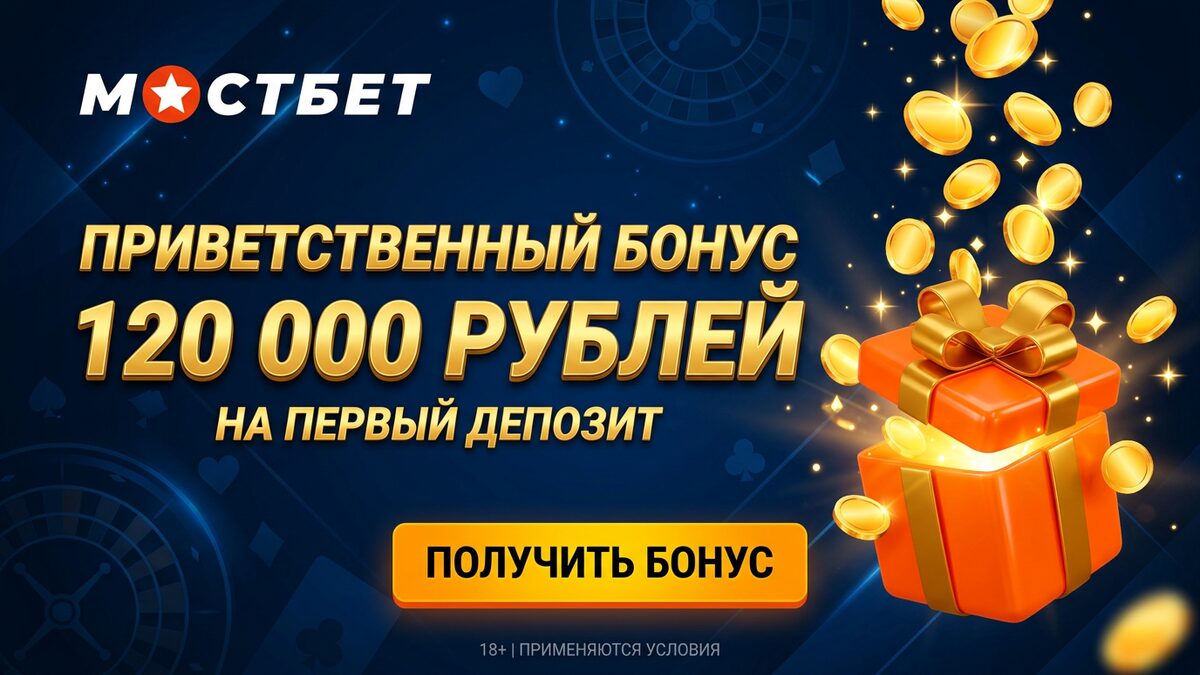 Бонусы за первый депозит — активация промокода